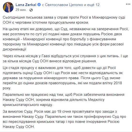 Україна подала в суд ООН заяву з приводу юрисдикції в справі проти РФ
